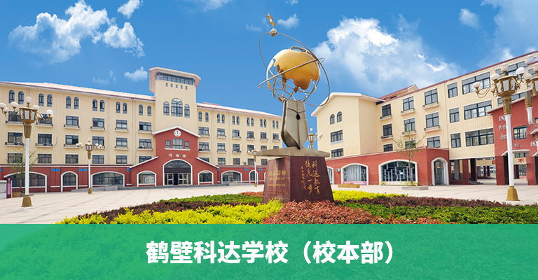 科達教育 科達教育